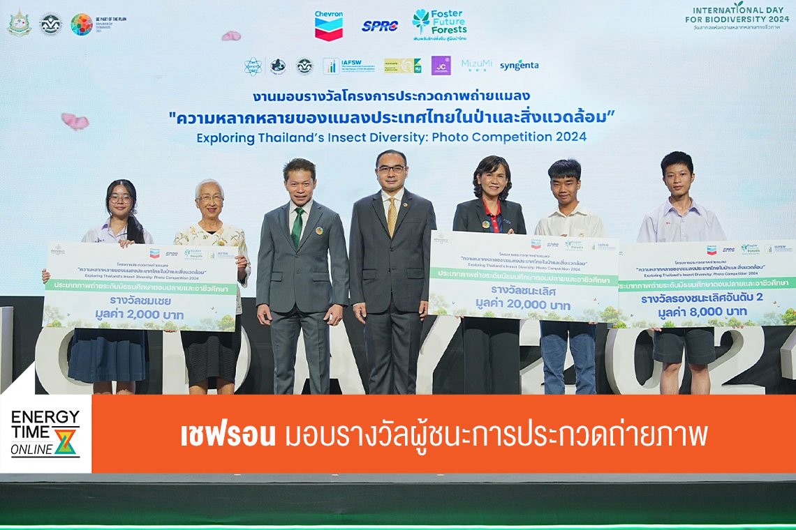 เชฟรอนประเทศไทยสำรวจและผลิต จำกัด