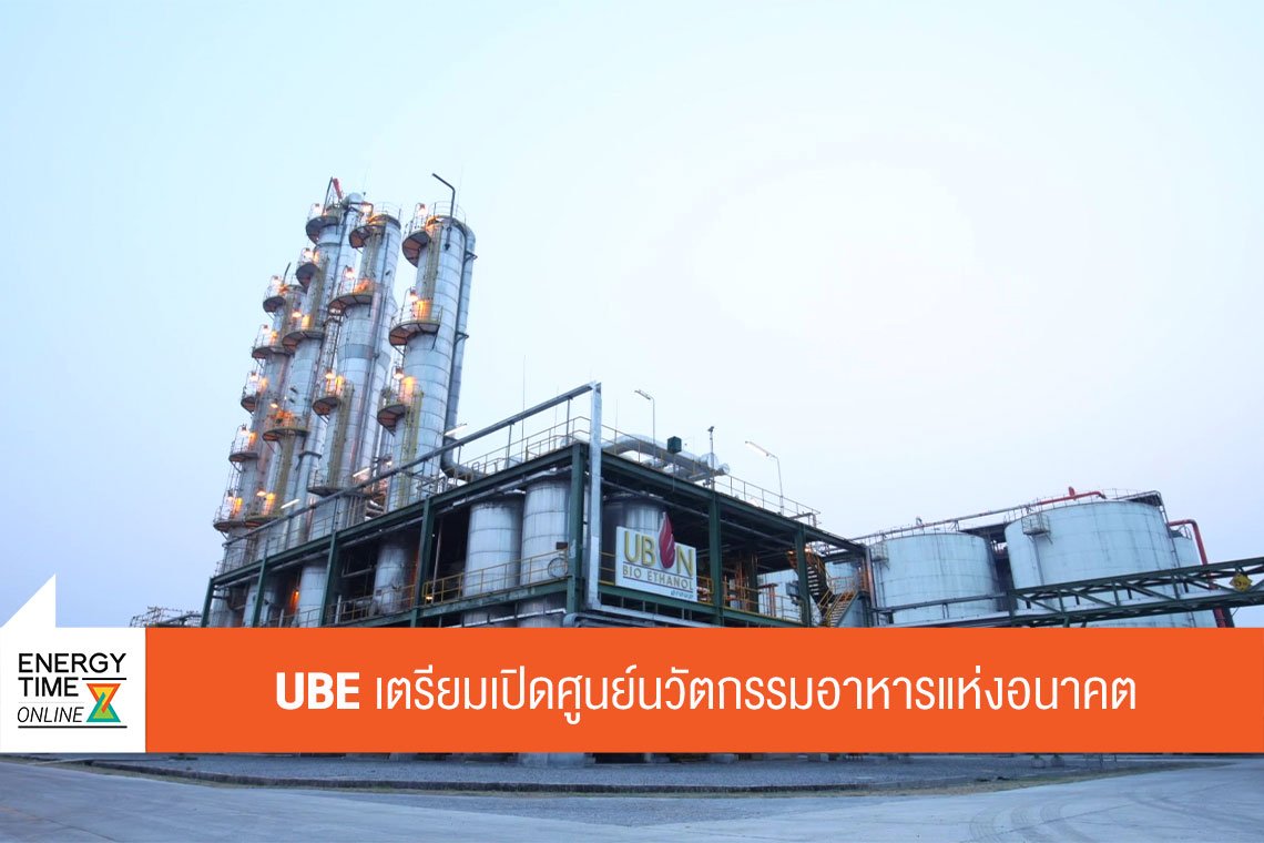 อุบล ไบโอ เอทานอล จำกัด (มหาชน)