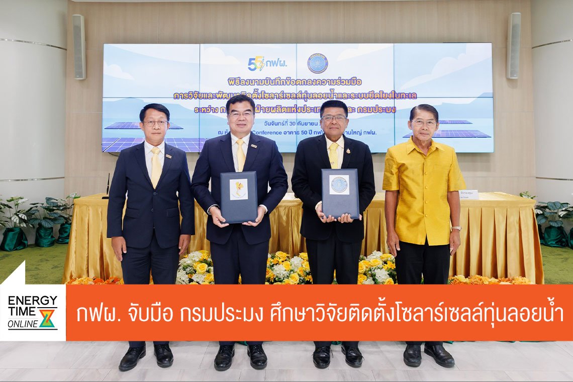 การไฟฟ้าฝ่ายผลิตแห่งประเทศไทย