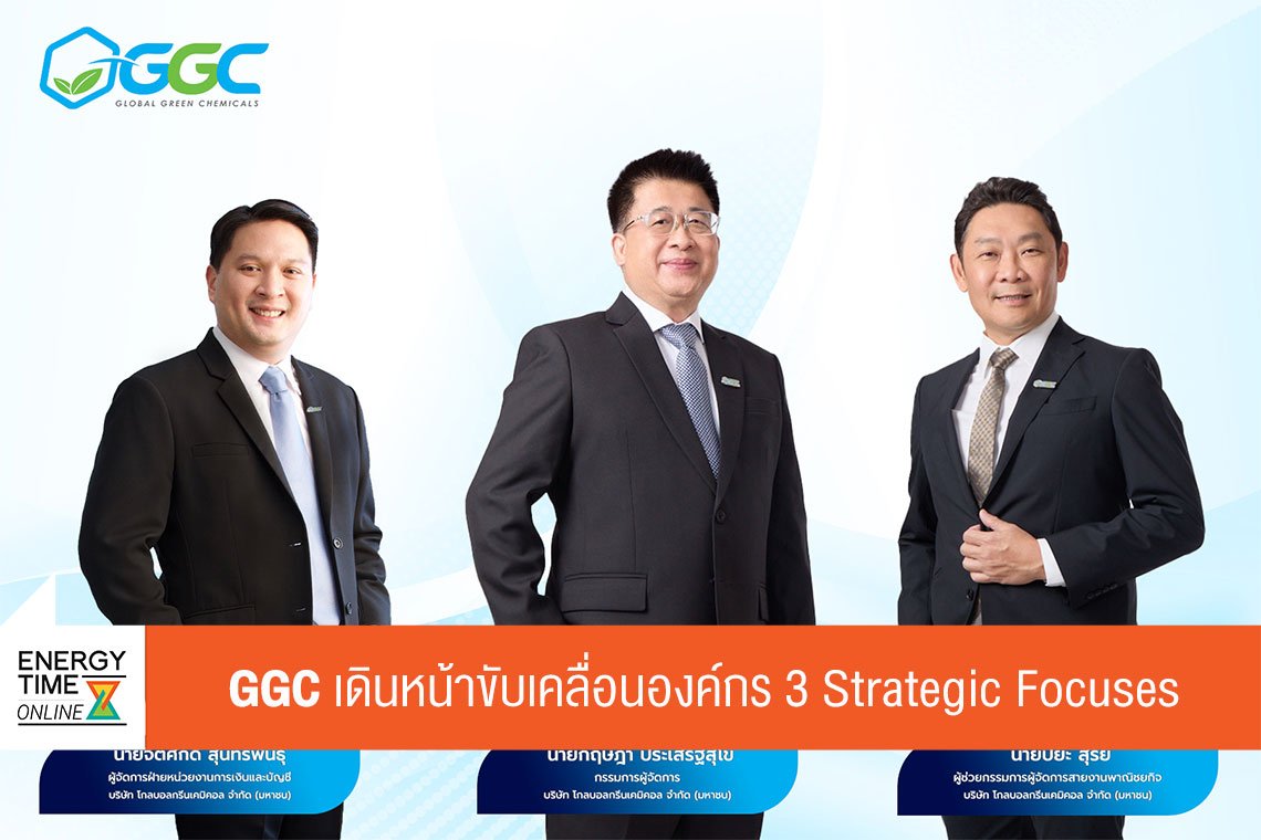 โกลบอลกรีนเคมิคอล จำกัด (มหาชน)