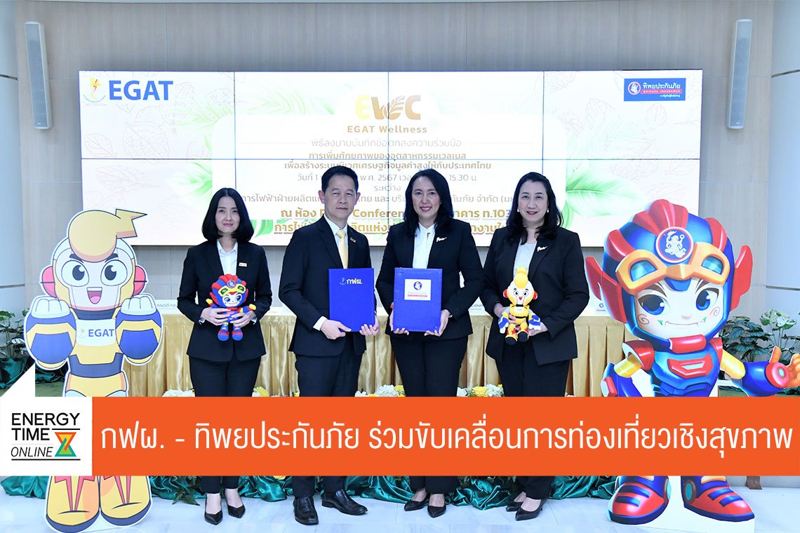 การไฟฟ้าฝ่ายผลิตแห่งประเทศไทย