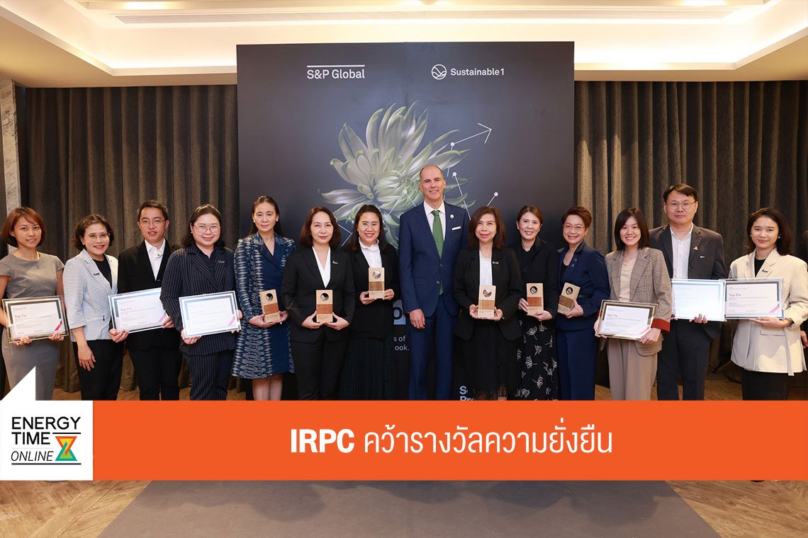 ไออาร์พีซี จำกัด (มหาชน)