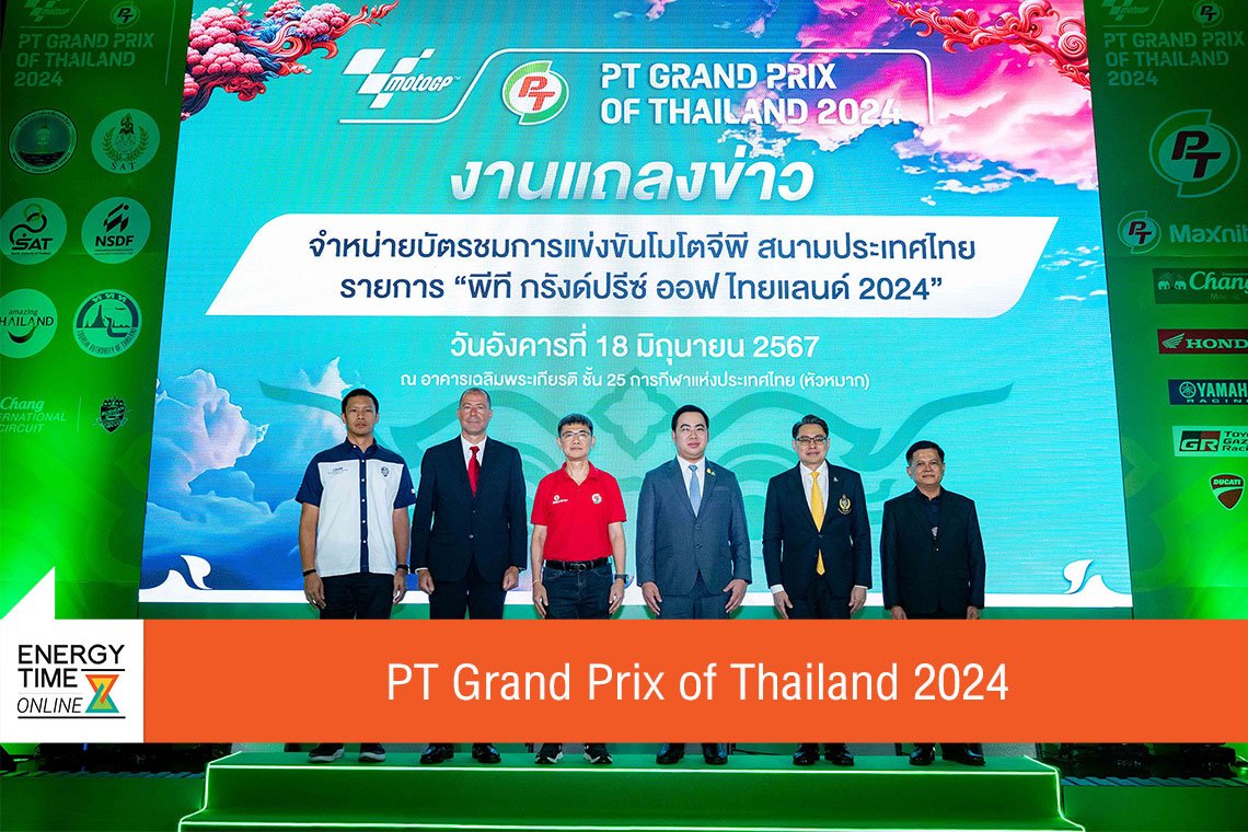 พีทีจี เอ็นเนอยี จำกัด (มหาชน)