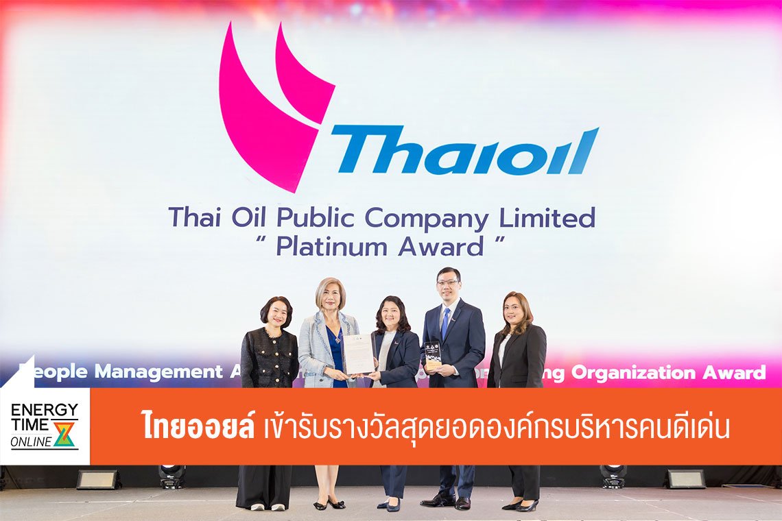 ไทยออยล์ จำกัด (มหาชน)