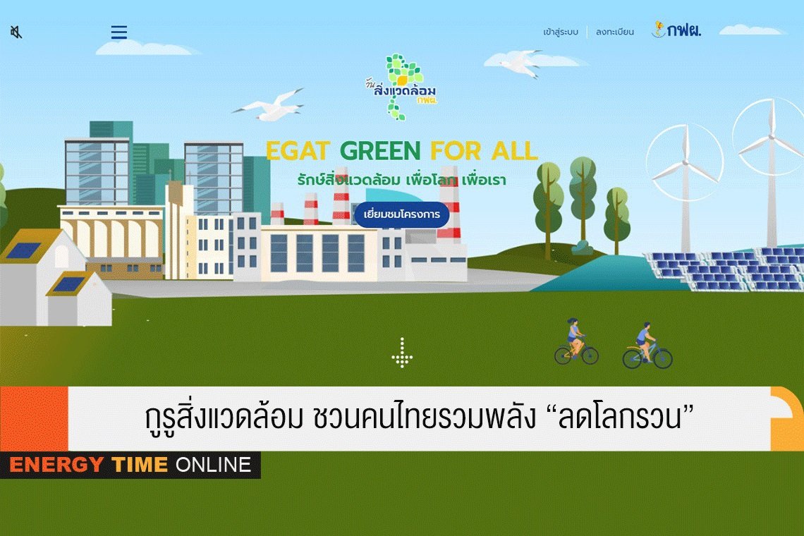 การไฟฟ้าฝ่ายผลิตแห่งประเทศไทย