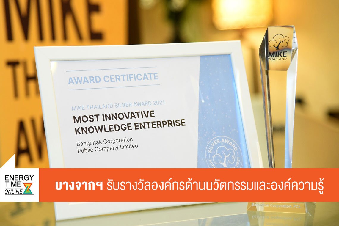 บางจาก คอร์ปอเรชั่น จำกัด (มหาชน)