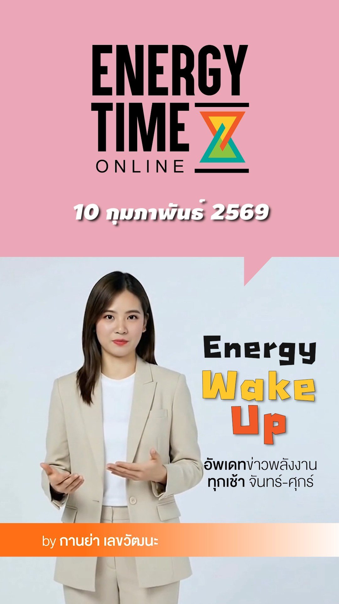Energy Wake Up