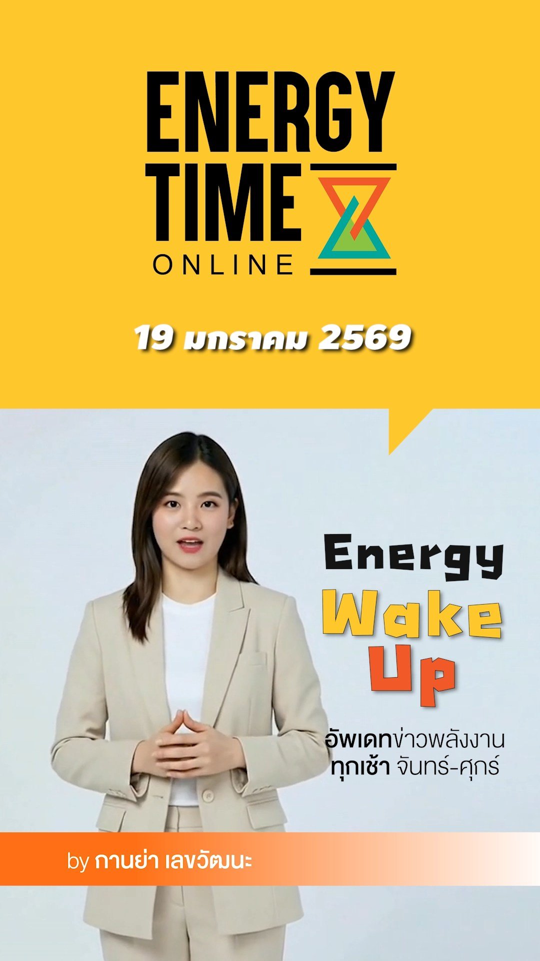 Energy Wake Up
