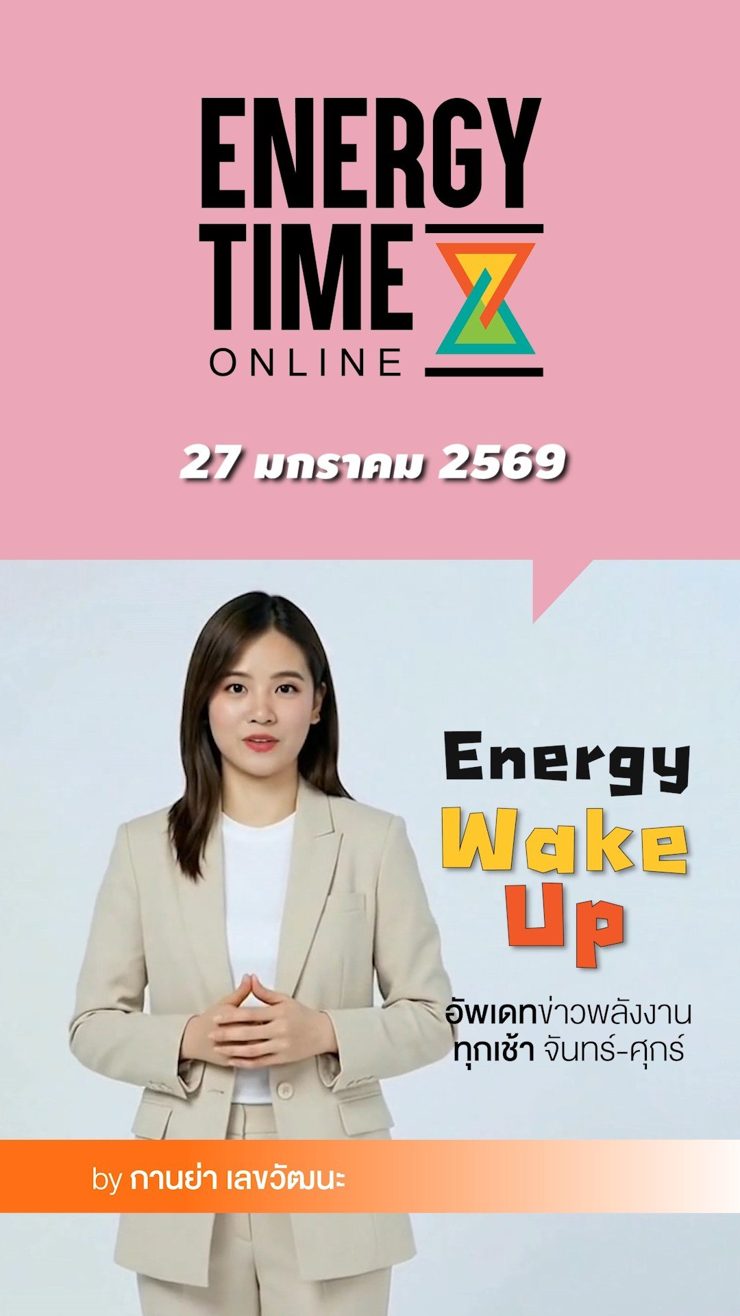 Energy Wake Up