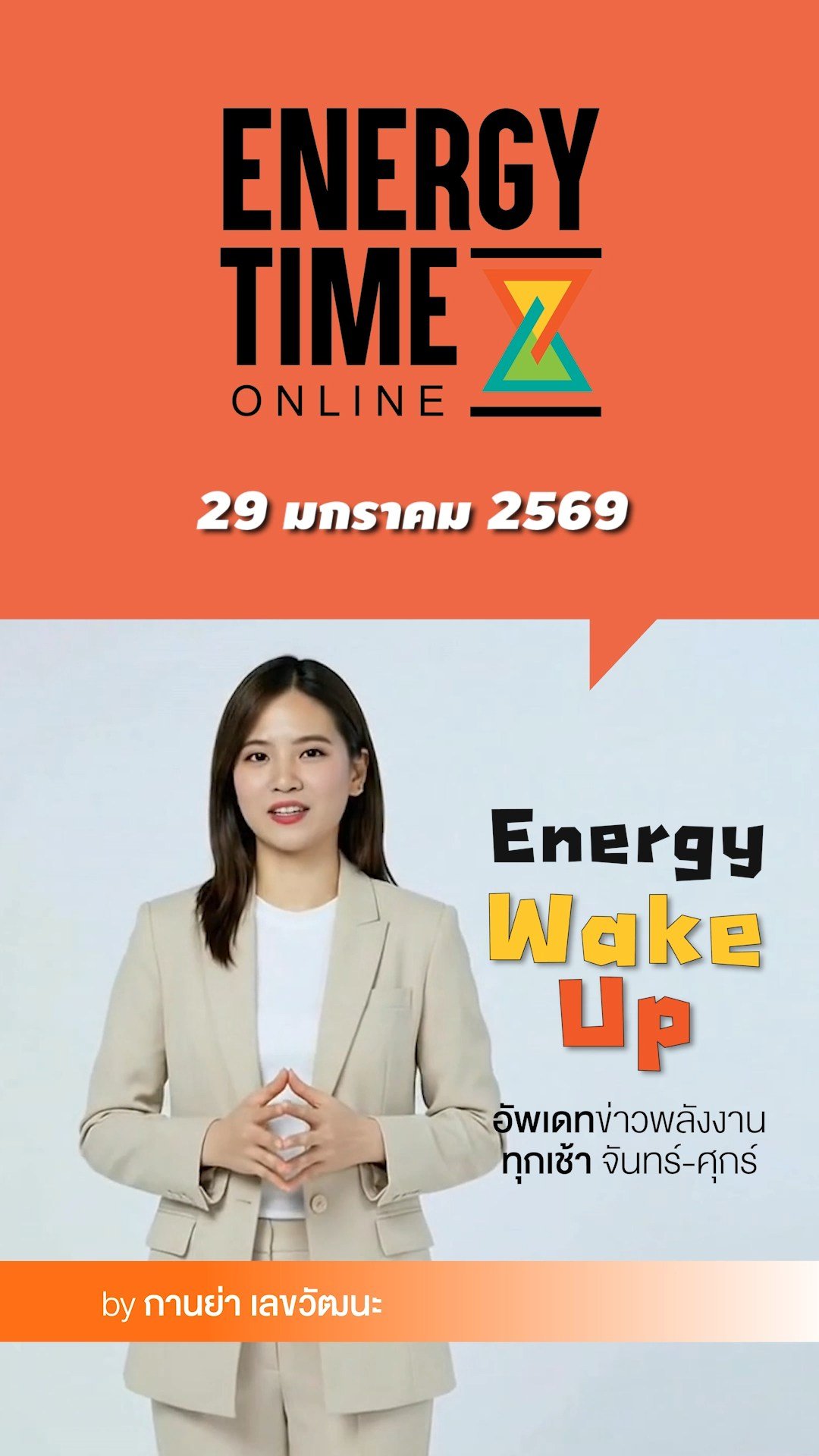 Energy Wake Up