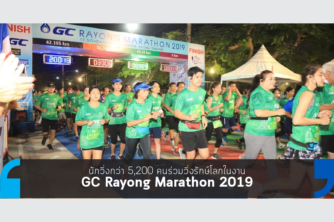 นักวิ่งร่วมวิ่งรักษ์โลกในงาน GC Rayong Marathon 2019