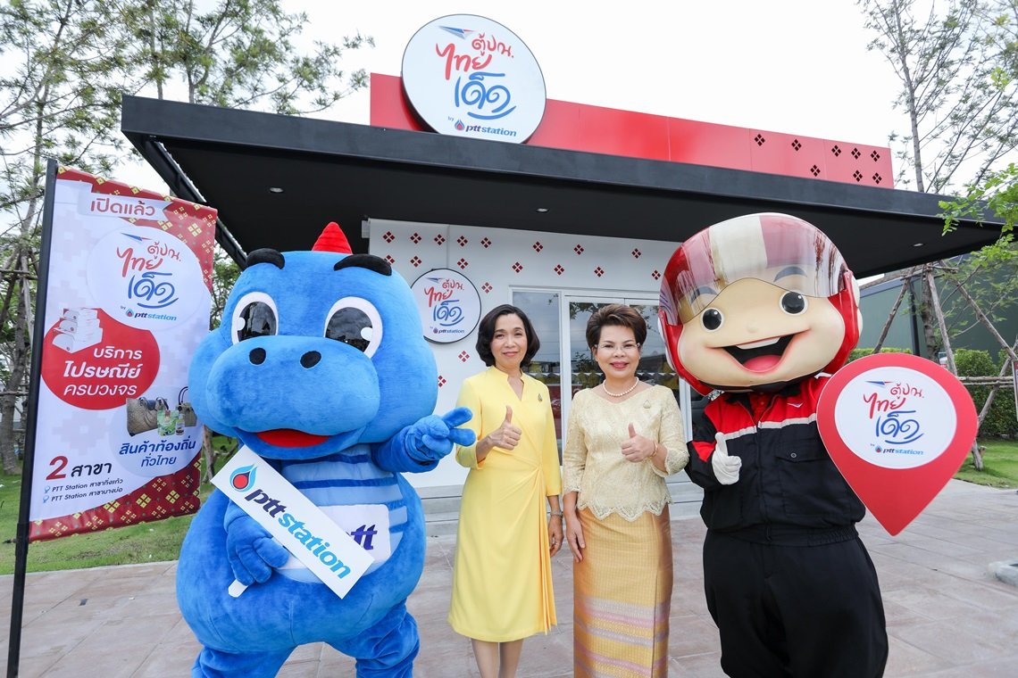 PTTOR จับมือไปรษณีย์ไทย เปิดร้าน ตู้ ปณ. ไทยเด็ด PTTOR จับมือไปรษณีย์ไทย เปิดร้าน ตู้ ปณ. ไทยเด็ด