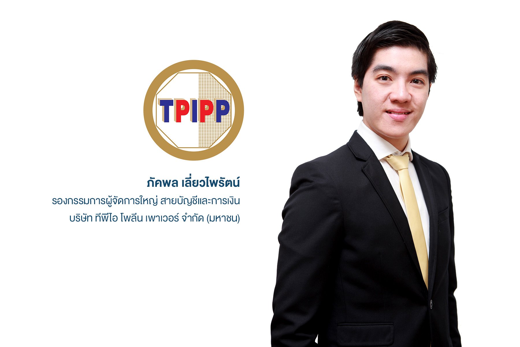 ทีพีไอ โพลีน เพาเวอร์ จํากัด (มหาชน)