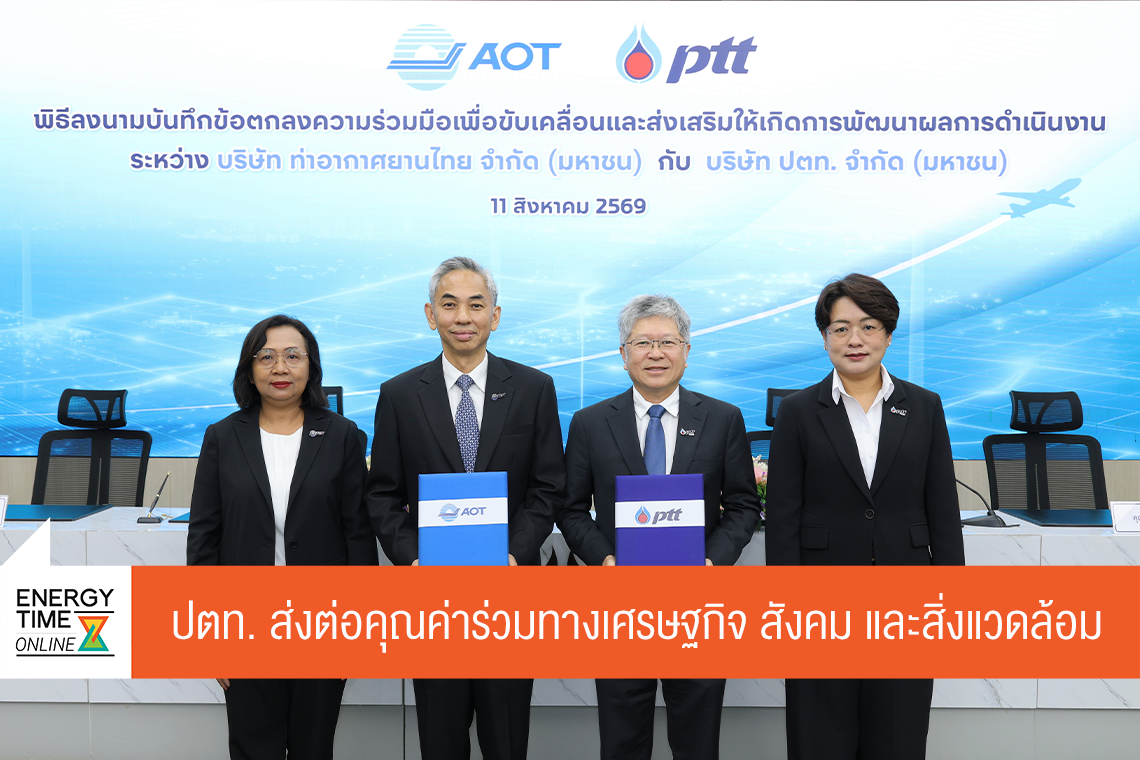 บริษัท ปตท. จำกัด (มหาชน)