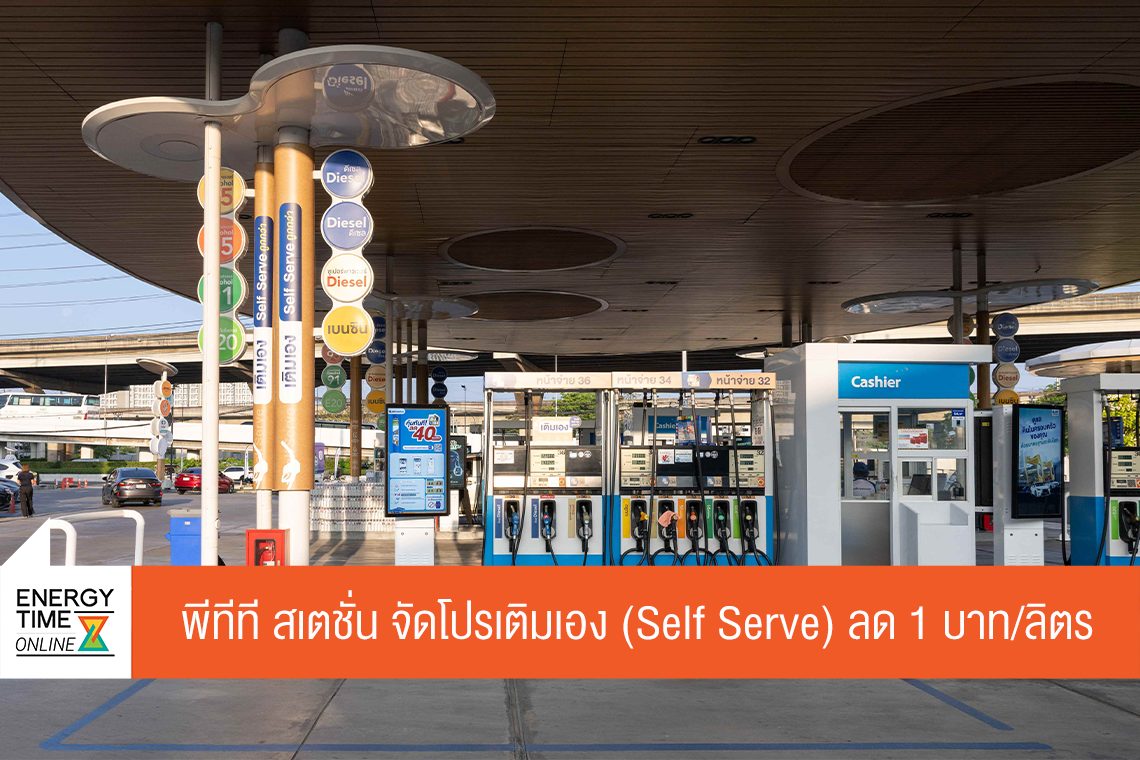 บริษัท ปตท. น้ำมันและการค้าปลีก จำกัด (มหาชน)