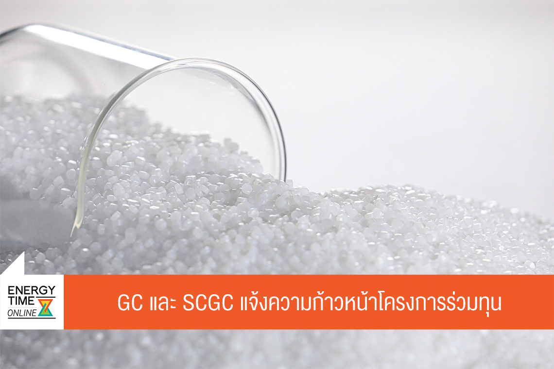 บริษัท พีทีที โกลบอล เคมิคอล จำกัด (มหาชน)