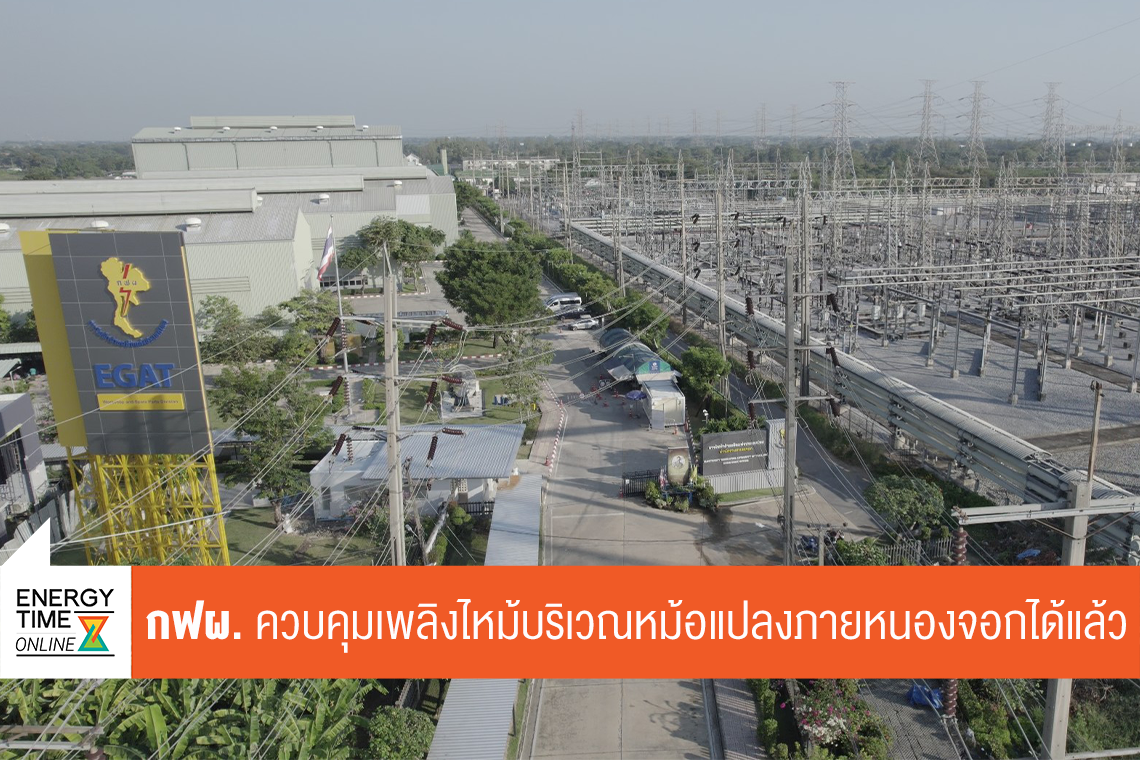 การไฟฟ้าฝ่ายผลิตแห่งประเทศไทย