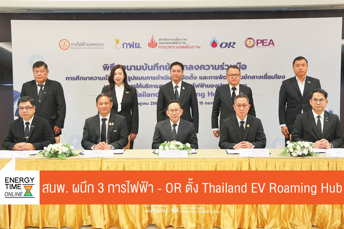  สำนักงานนโยบายและแผนพลังงาน