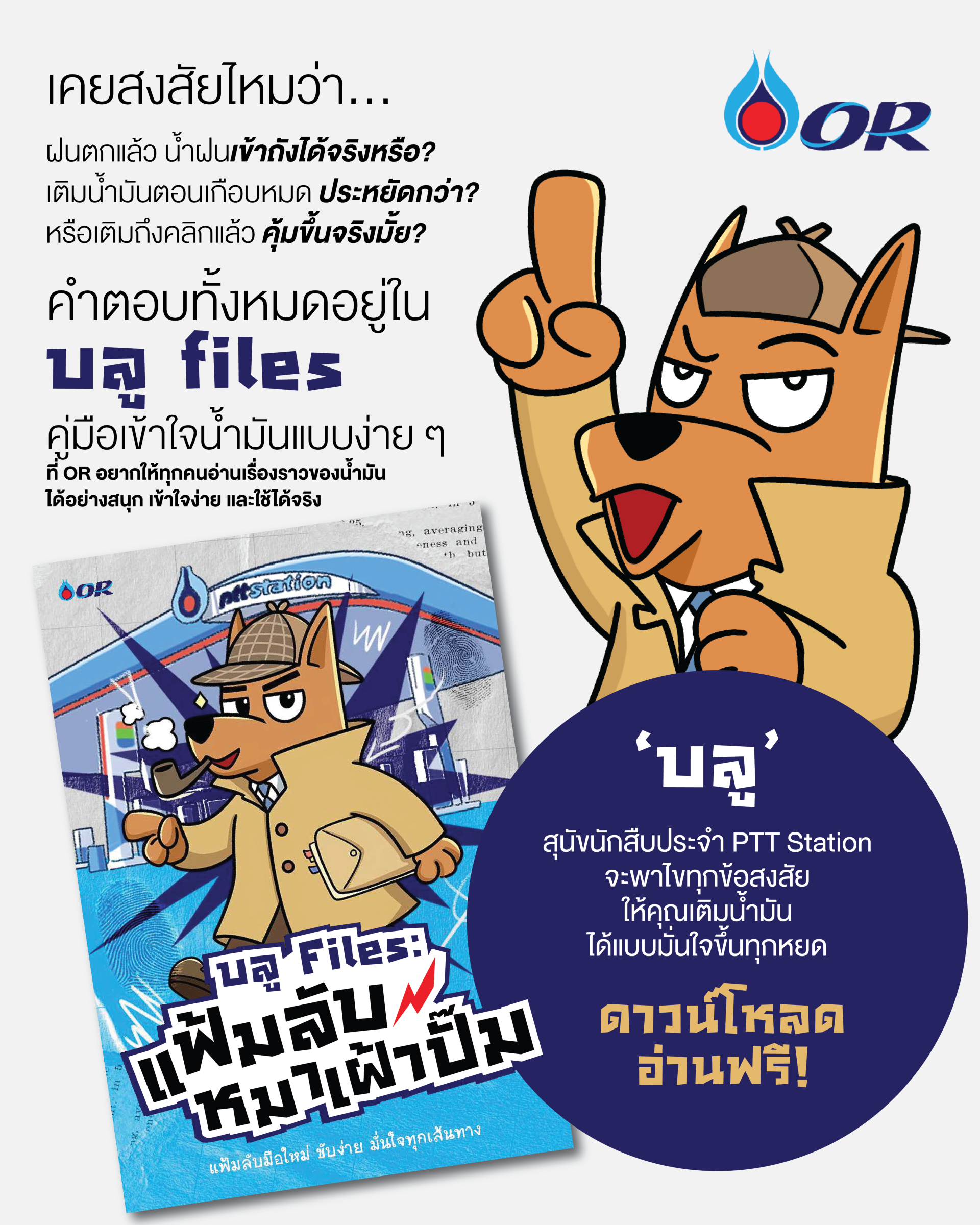 ปตท. น้ำมันและการค้าปลีก จำกัด (มหาชน)