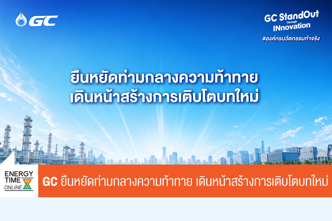 บริษัท พีทีที โกลบอล เคมิคอล จำกัด (มหาชน)