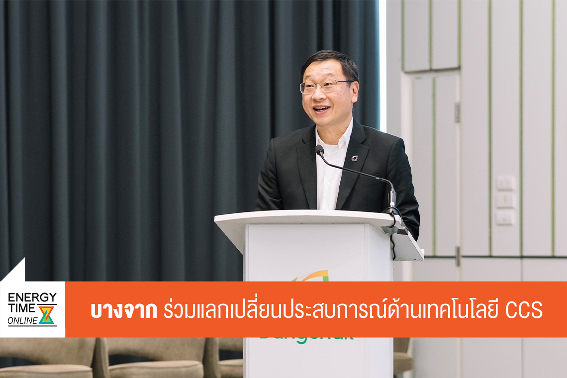 บริษัท บางจาก คอร์ปอเรชั่น จำกัด (มหาชน)