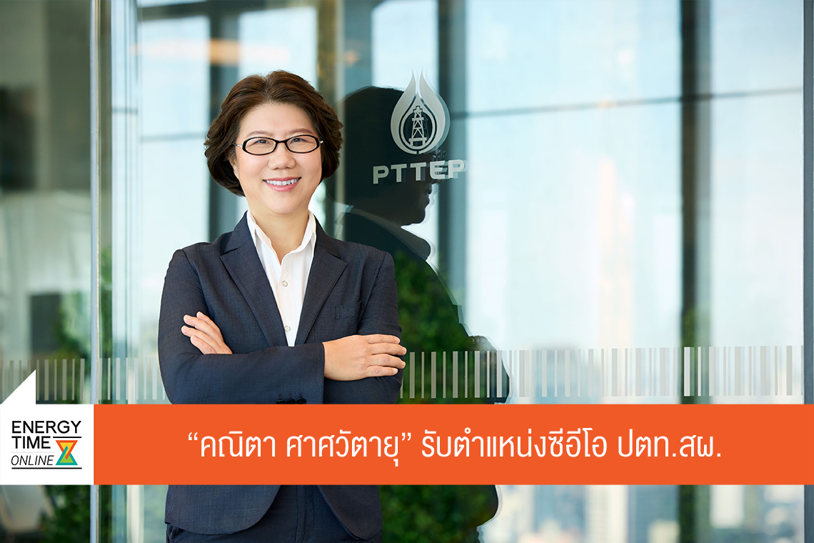 ปตท. สำรวจและผลิตปิโตรเลียม จำกัด (มหาชน)