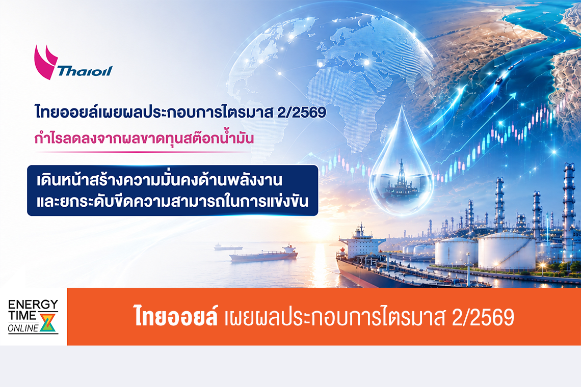 บริษัท ไทยออยล์ จำกัด (มหาชน)