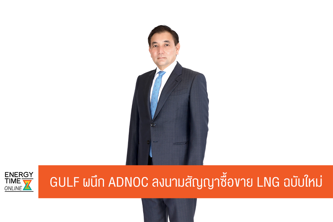 บริษัท กัลฟ์ ดีเวลลอปเมนท์ จำกัด (มหาชน)