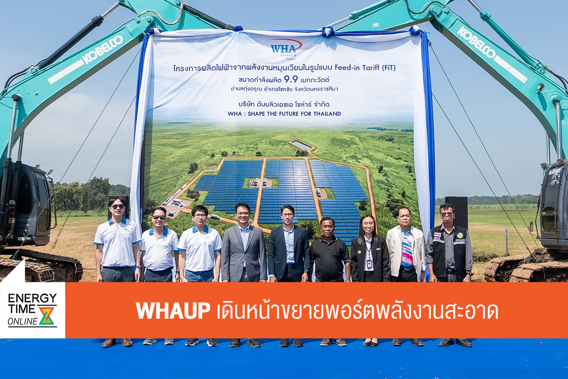 บริษัท ดับบลิวเอชเอ ยูทิลิตี้ส์ แอนด์ พาวเวอร์ จำกัด (มหาชน)
