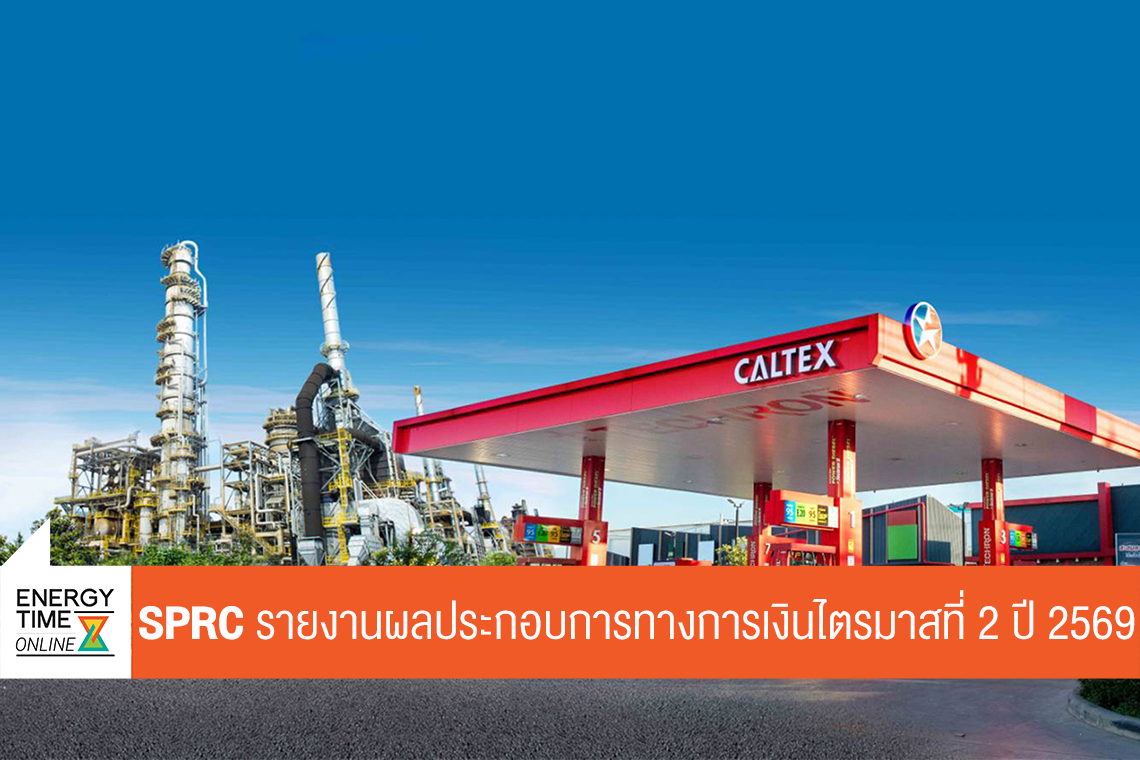 บริษัท สตาร์ ปิโตรเลียม รีไฟน์นิ่ง จำกัด (มหาชน)