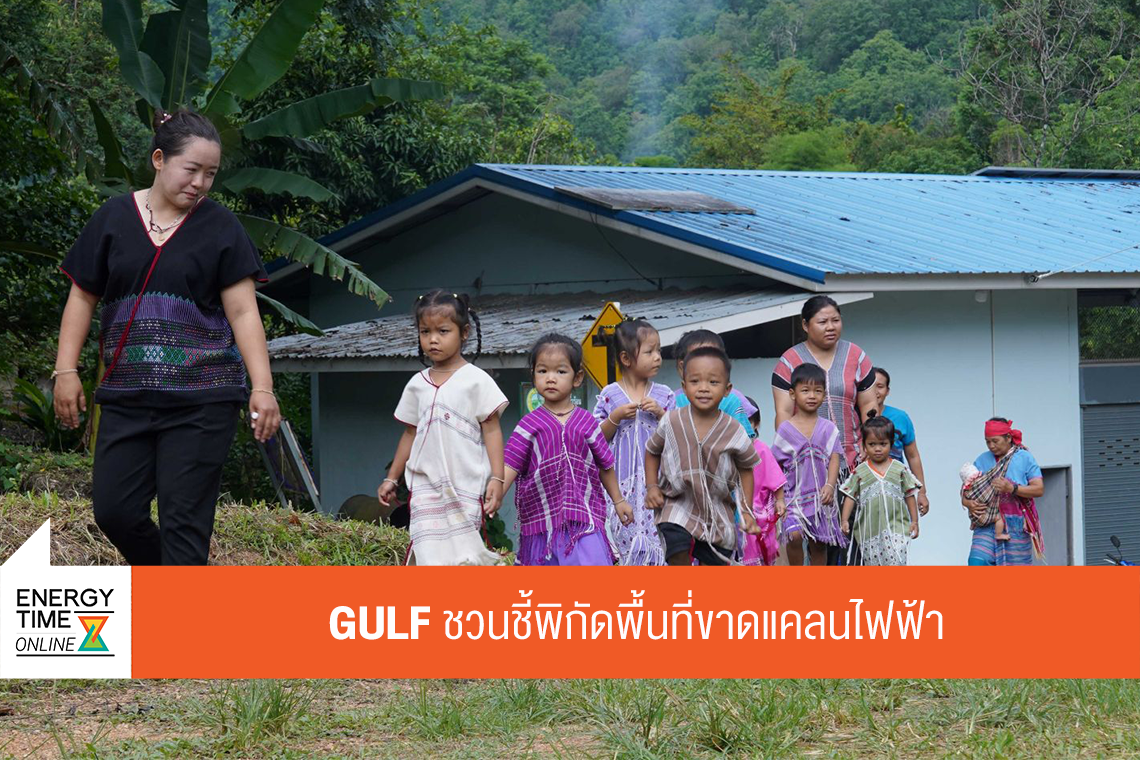 บริษัท กัลฟ์ ดีเวลลอปเมนท์ จำกัด (มหาชน)