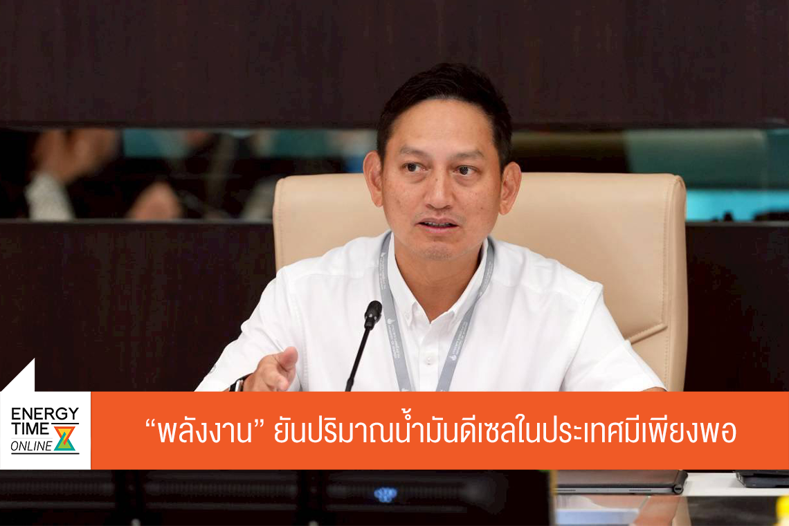 กระทรวงพลังงาน