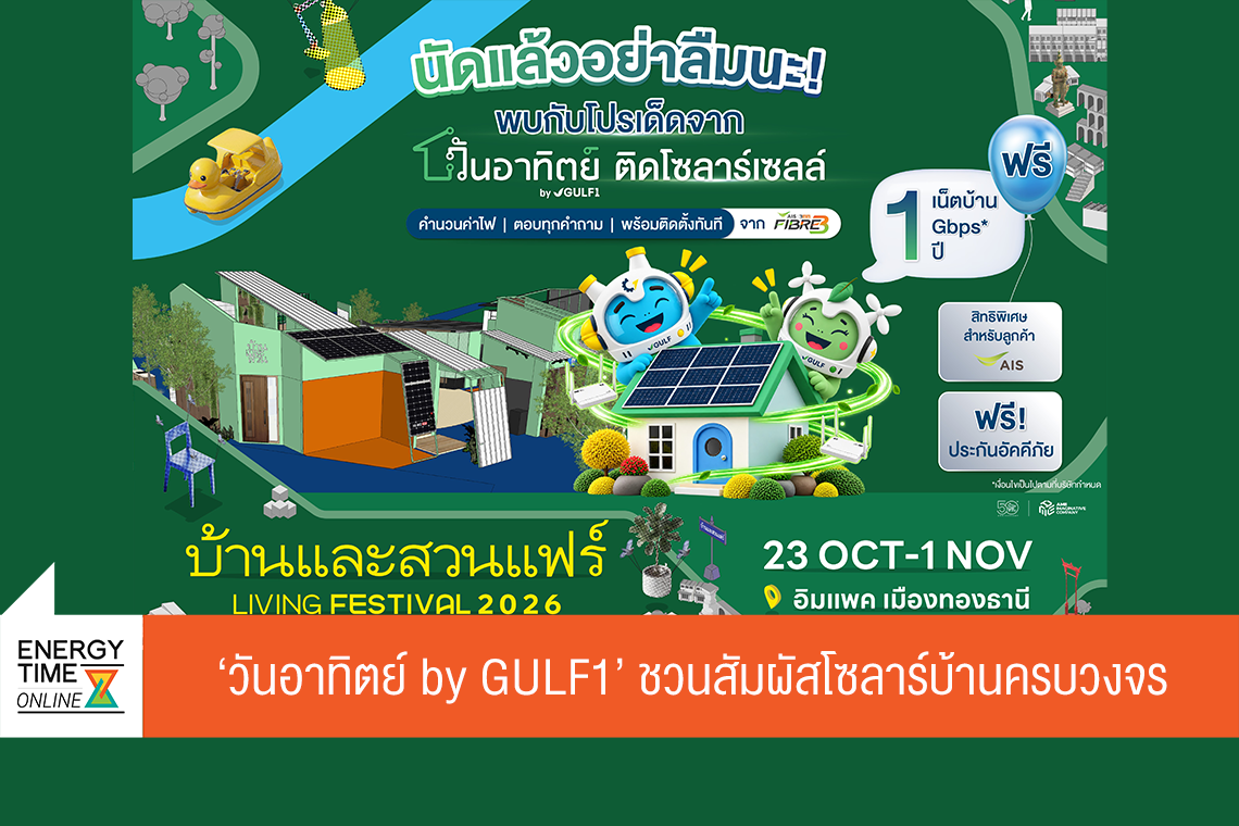 บริษัท กัลฟ์ ดีเวลลอปเมนท์ จำกัด (มหาชน)