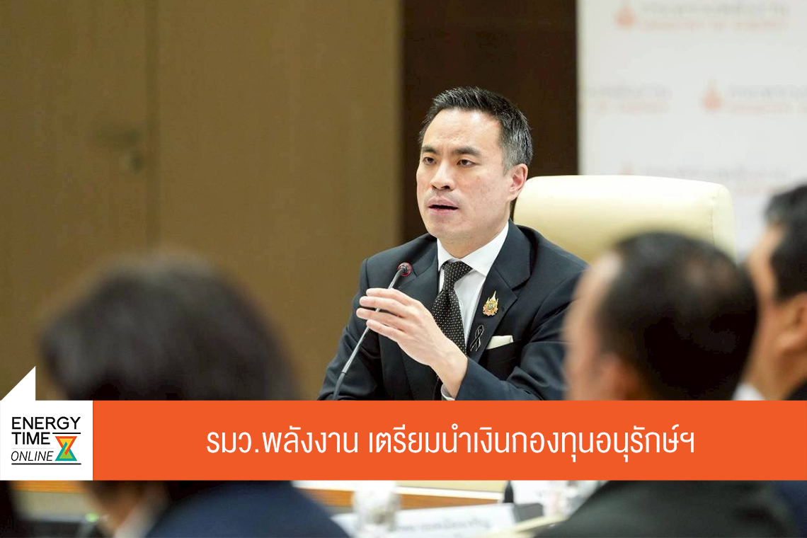กระทรวงพลังงาน
