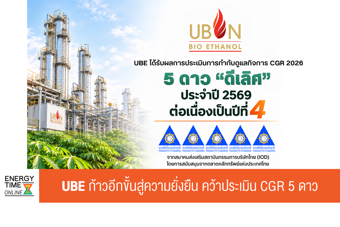 บริษัท อุบล ไบโอ เอทานอล จำกัด (มหาชน)