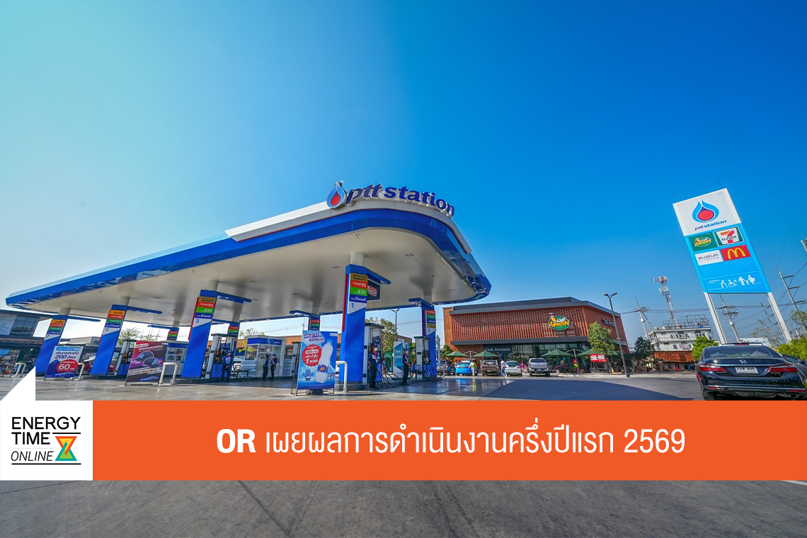 บริษัท ปตท. น้ำมันและการค้าปลีก จำกัด (มหาชน)