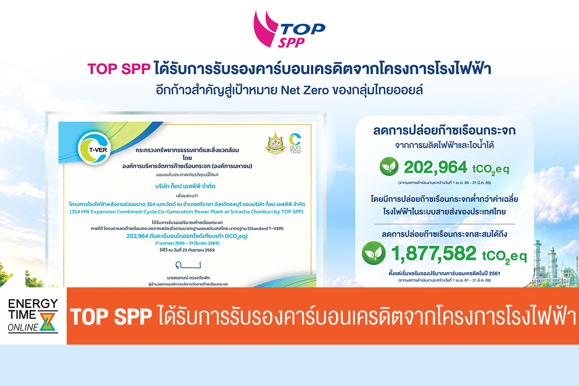 บริษัท ท็อป เอสพีพี จำกัด
