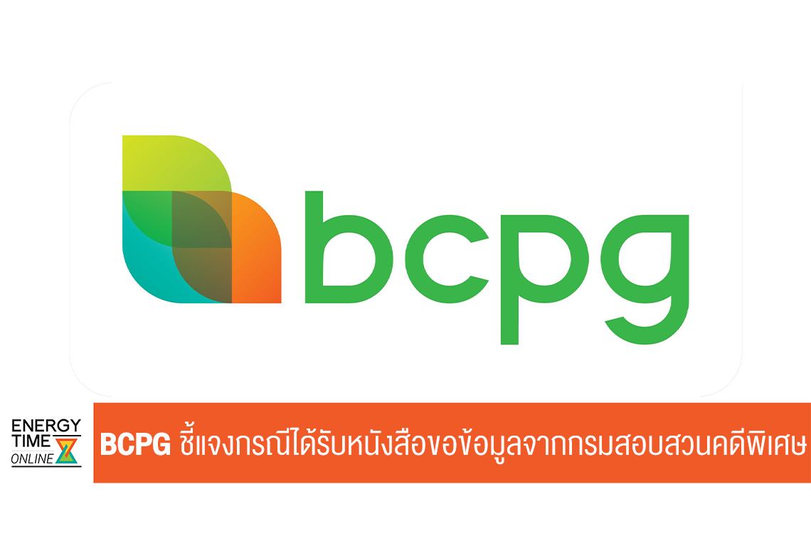 บริษัท บีซีพีจี จำกัด (มหาชน)