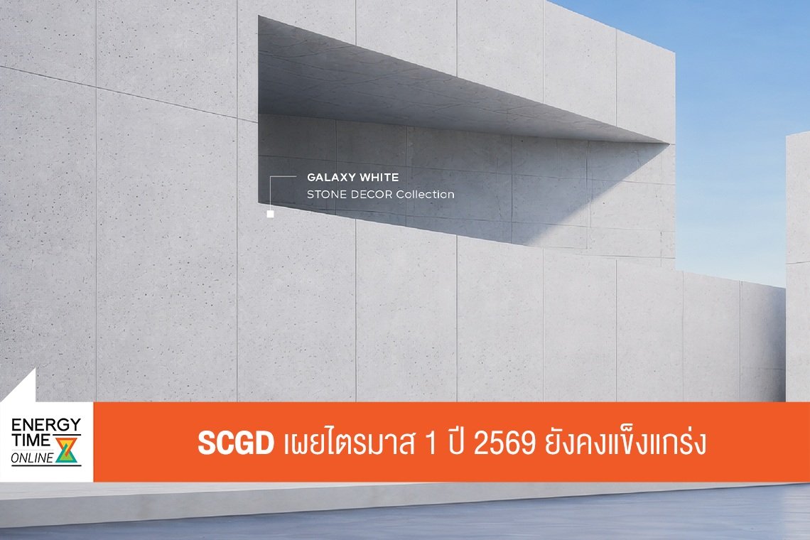 บริษัท เอสซีจี เดคคอร์ จำกัด (มหาชน)