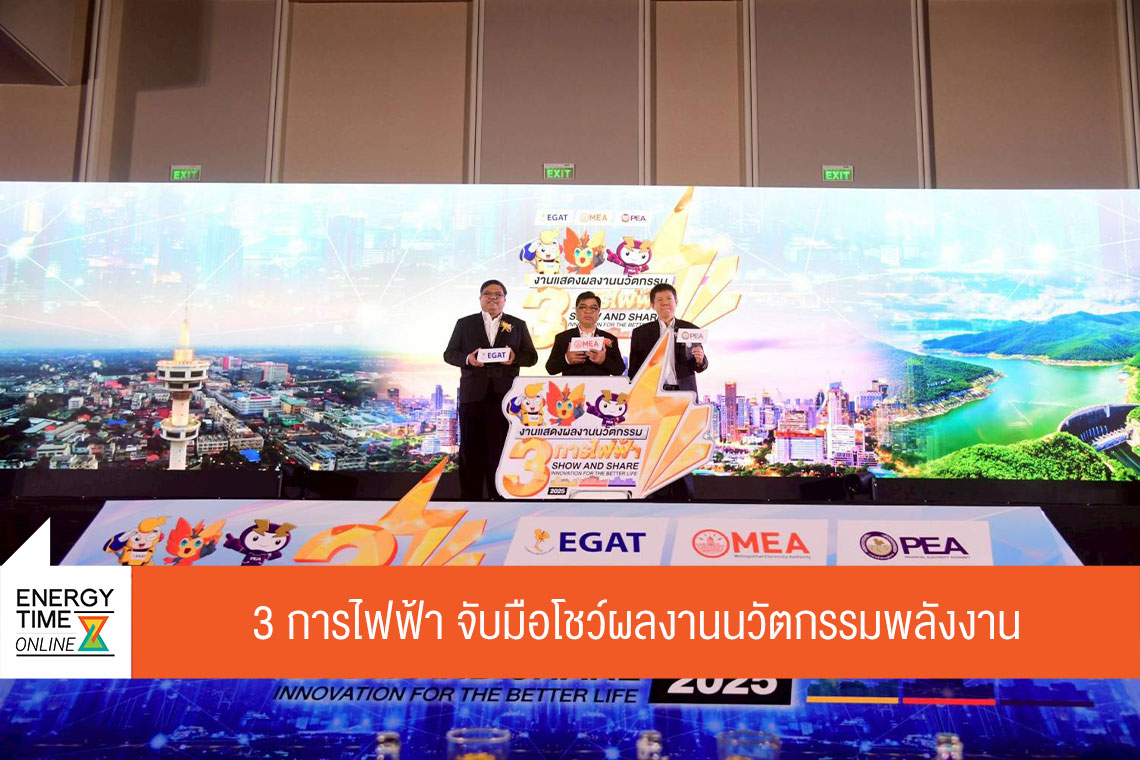 การไฟฟ้าฝ่ายผลิตแห่งประเทศไทย