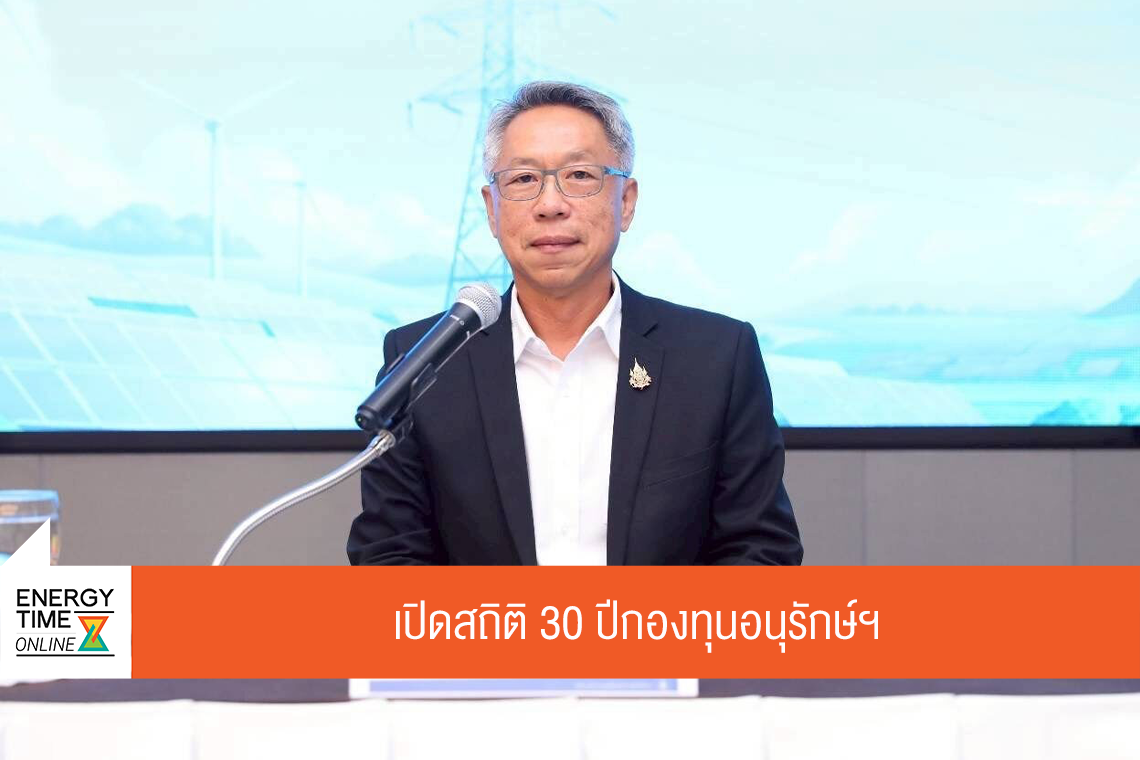 สำนักงานบริหารกองทุนเพื่อส่งเสริมการอนุรักษ์พลังงาน