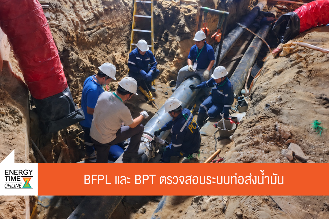 บริษัท กรุงเทพขนส่งเชื้อเพลิงทางท่อและโลจิสติกส์ จำกัด