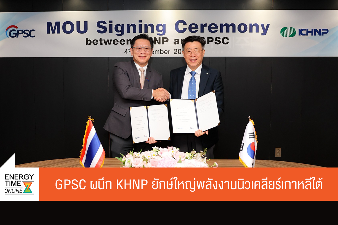 บริษัท โกลบอล เพาเวอร์ ซินเนอร์ยี่ จำกัด (มหาชน)