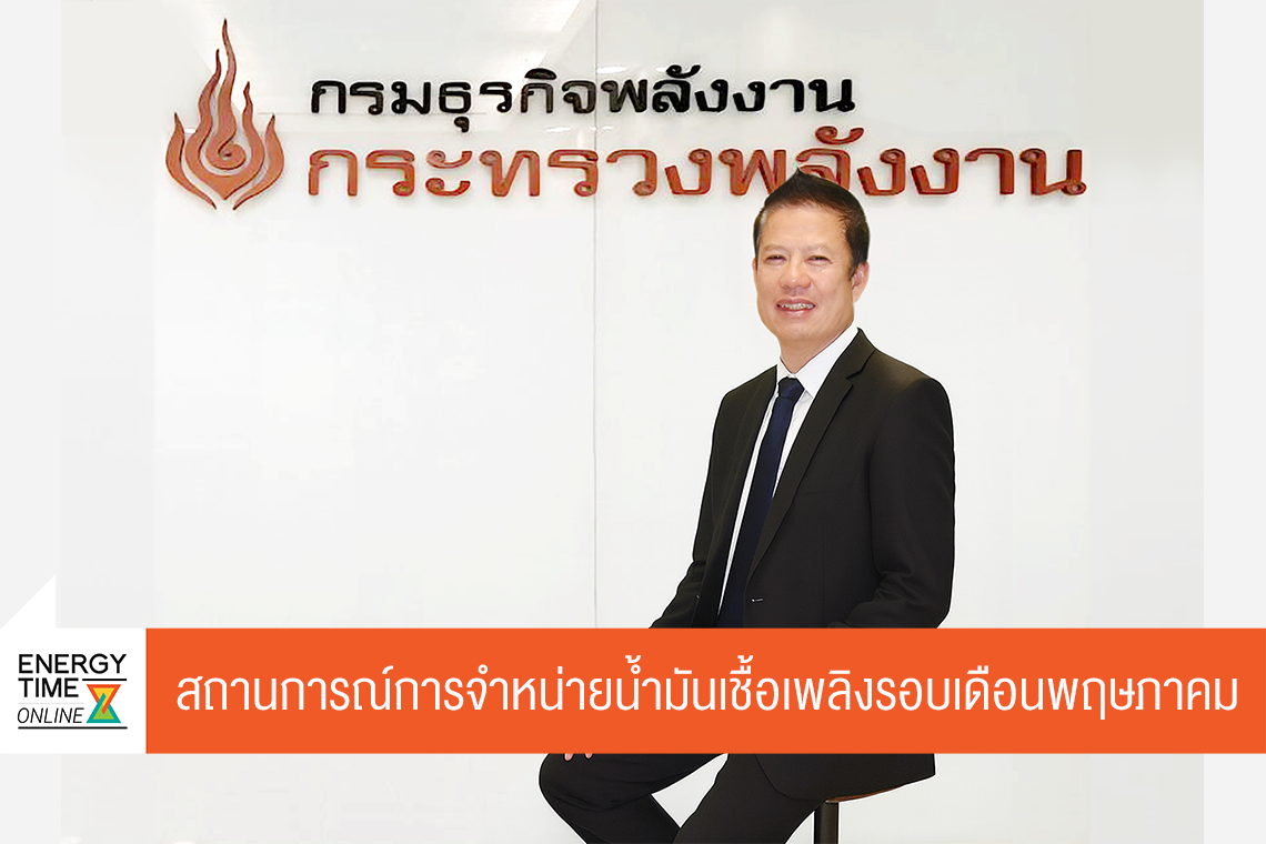 กรมธุรกิจพลังงาน