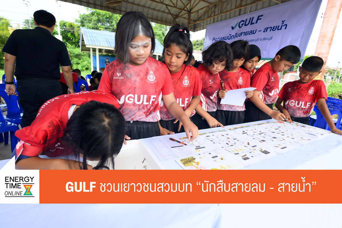 บริษัท กัลฟ์ ดีเวลลอปเมนท์ จำกัด (มหาชน)