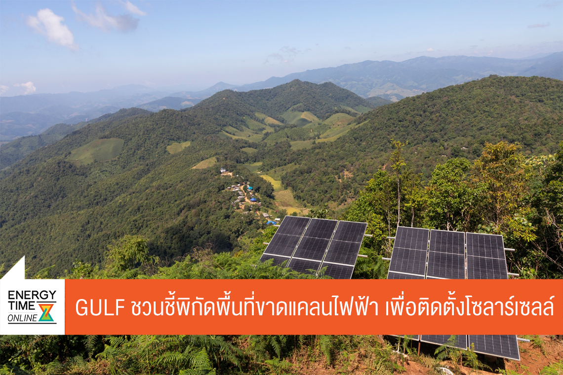 บริษัท กัลฟ์ ดีเวลลอปเมนท์ จำกัด (มหาชน)