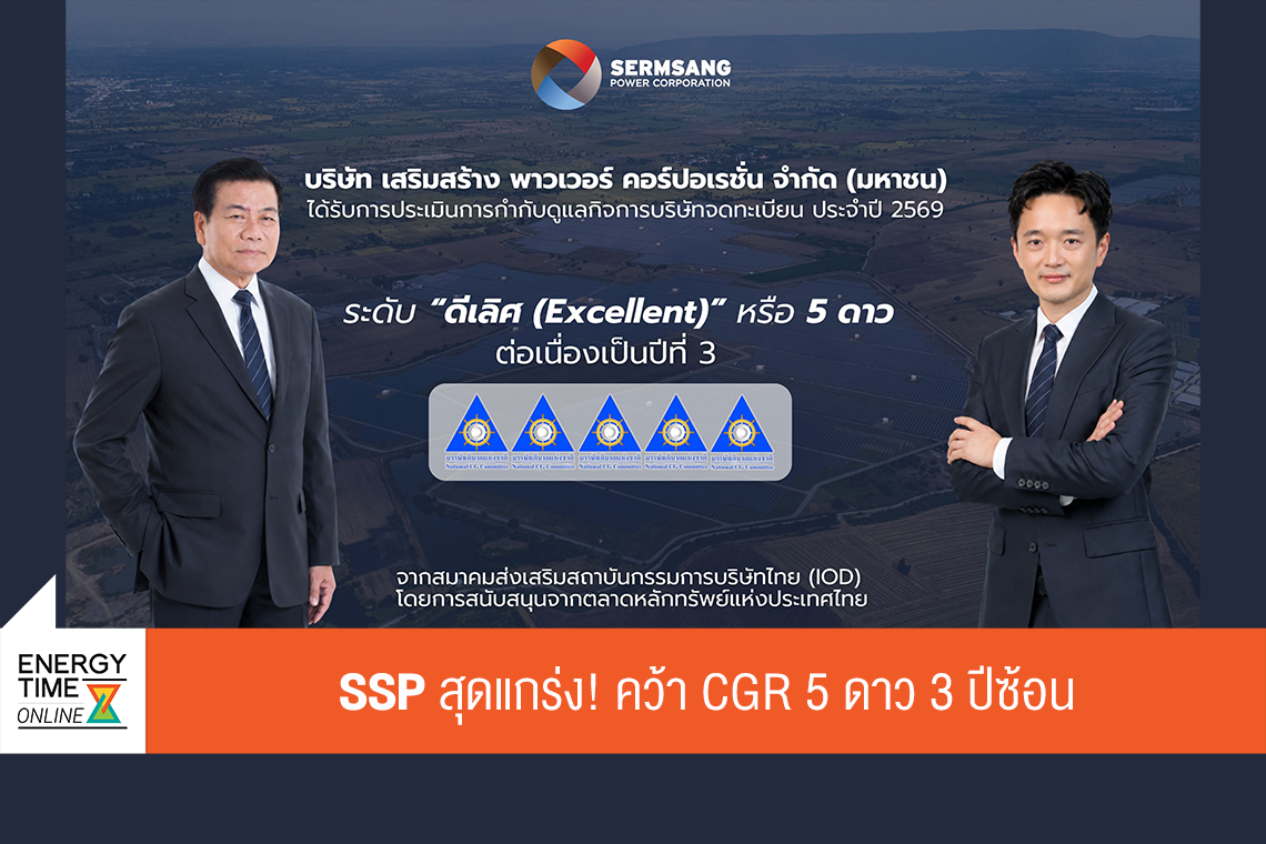 บริษัท เสริมสร้าง พาวเวอร์ คอร์ปอเรชั่น จำกัด (มหาชน)