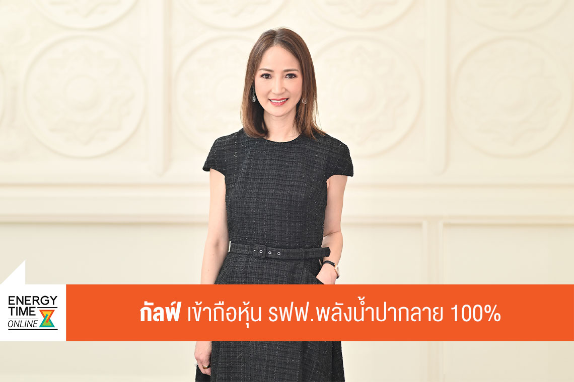 บริษัท กัลฟ์ ดีเวลลอปเมนท์ จำกัด (มหาชน)