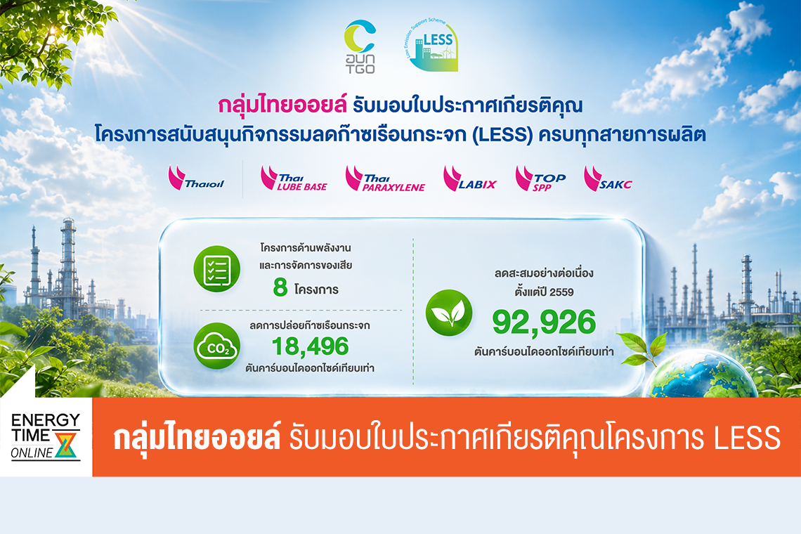 บริษัท ไทยออยล์ จำกัด (มหาชน)