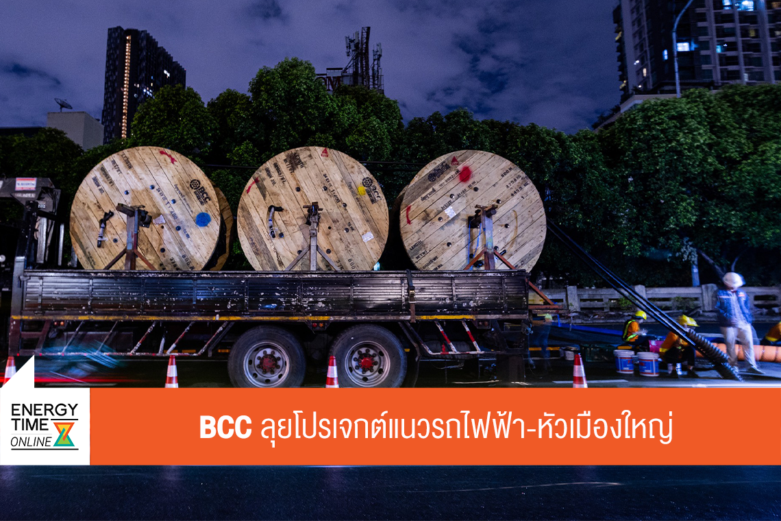 บริษัท สายไฟฟ้าบางกอกเคเบิ้ล จำกัด